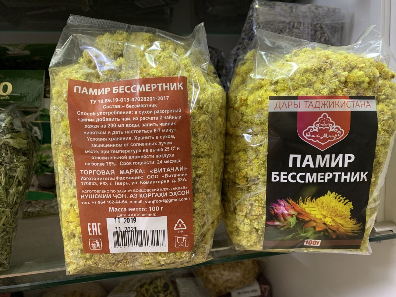 Бессмертник