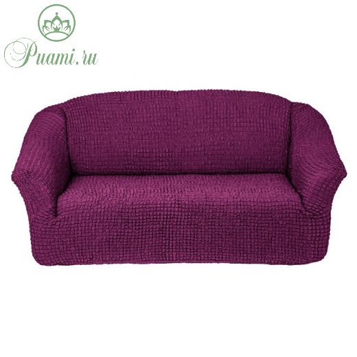 Чехол на 3х-местный диван без оборки ,фиолетовый