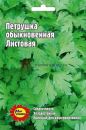 Петрушка Обыкновенная листовая, 20 гр