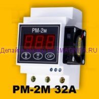 Регулятор мощности  РМ-2м 32А для самогонного аппарата