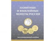 ВСЕ В ОДНОМ!!! Альбом-планшет для монет "10 рублей России" на все монеты БИМ + ГВС