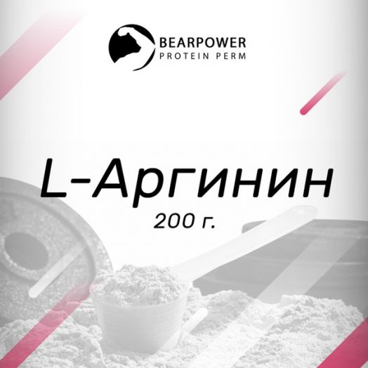 L-Аргинин 200 г