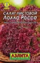 Салат "Лолло Росса", листовой, 1 гр