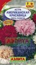 Астра "Американская красавица", смесь окрасок, 0,2 гр