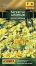 Бархатцы отклоненные "Алюмия", ванильно-кремовые, 10 шт