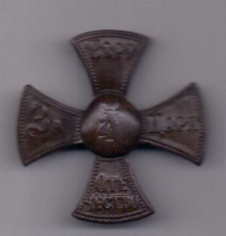 Крест 1881 - 1894  За Веру Царя Отечество
