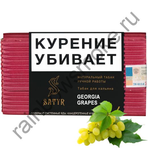Satyr High Aroma 100 гр - Georgia Grapes (Виноград)