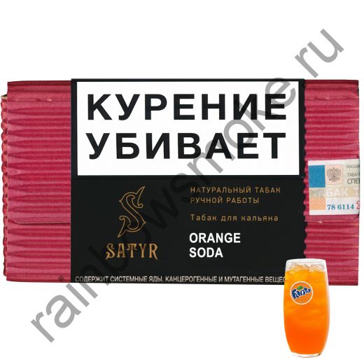 Satyr High Aroma 100 гр - Orange Soda (Апельсиновая газировка)