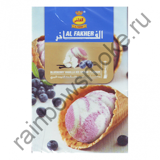 Al Fakher 50 гр - Blueberry Vanilla Ice Cream (Ванильное Мороженое с Черникой)