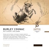 Satyr No Flawors 100 гр - Burley Cognac (Бёрли Коньяк)