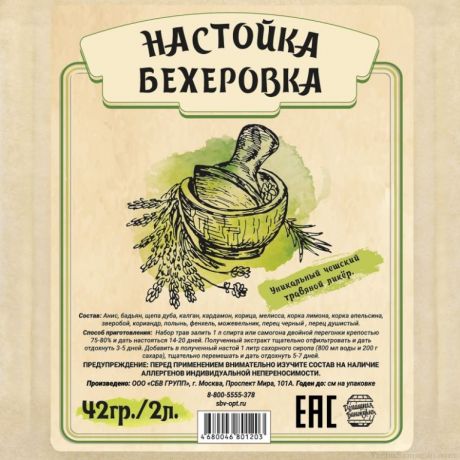 Настойка "Бехеровка", 42 гр