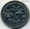 Канада 1 доллар 1970 Манитоба