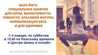 Бала йога. Специальные занятия для силы, выносливости, гибкости и красивой фигуры. Занятие 3 (Шива)