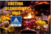 Система ведических Упай. Часть 2-я (Атис)