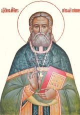 Икона Николай Постников исповедник (рукописная)