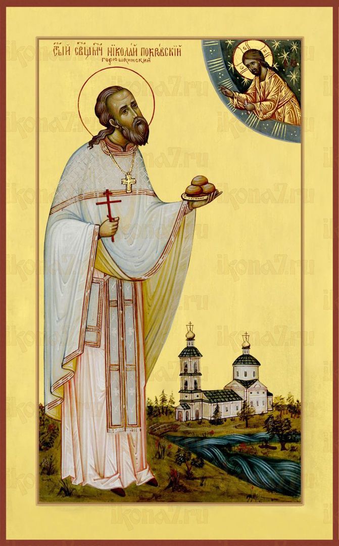 Икона Николай Покровский священномученик