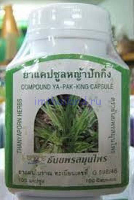 Ya Pak King Capsule (Murdannia Loriformis) пекинская трава в капсулах для иммунитета 100 капсул