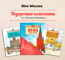 Книжный комплект «Москва»