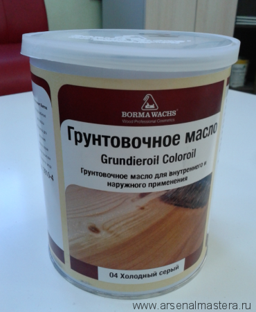 Масляное покрытие для полов и  паркета (грунтовочное масло) Borma Grundierol 1л холодный серый R3910-4