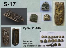 S-17. Русь 11-13 век