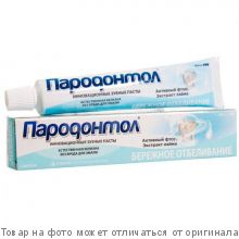 СВОБОДА.Зубная паста "Пародонтол" Бережное отбеливание 124гр в лам.тубе