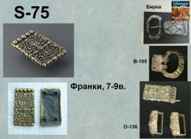 S-75. Франки 7-9 век