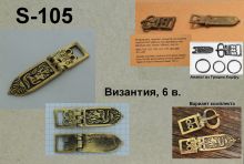 S-105. Византия 6 век