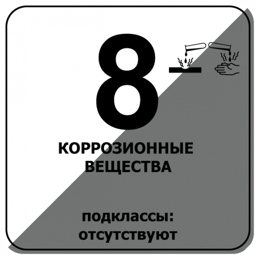 Адр 8 класс. Коррозирующие вещества транспортировка. Коррозивные вещества это. Коррозионность.