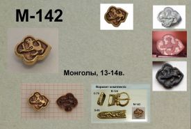 M-142. Монголы 13-14 век