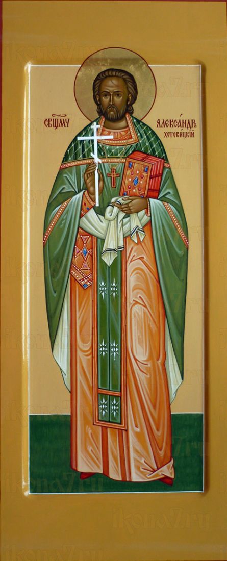 Икона Александр Хотовицкий cвященномученик