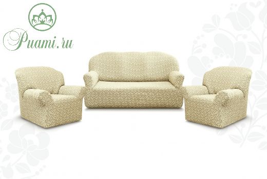 Комплект чехлов "Престиж" из 3х предметов (трехместный диван и 2 кресла)без оборки,10044 ваниль