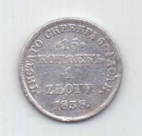 1 злотый - 15 копеек 1838 года Редкий тип Польша Россия