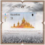 Блок марок Таиланд 2017