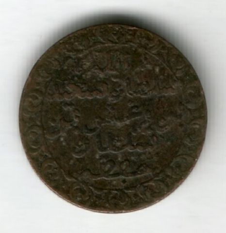 1 пайса 1882 года (1299 г.х.) Занзибар
