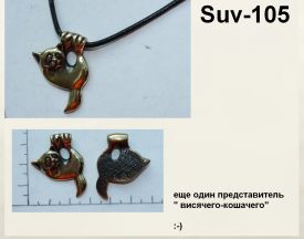Suv-105