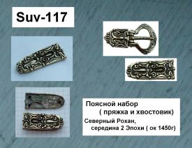 Suv-117