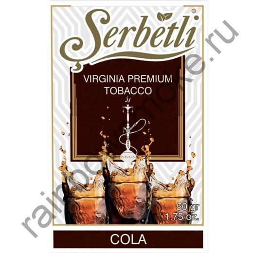 Serbetli 50 гр - Cola (Кола)