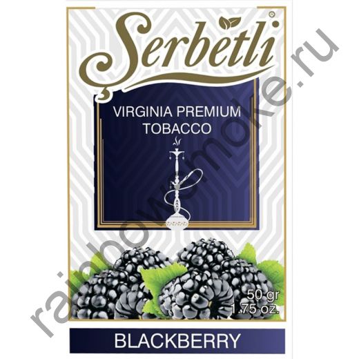 Serbetli 50 гр - Blackberry (Ежевика)