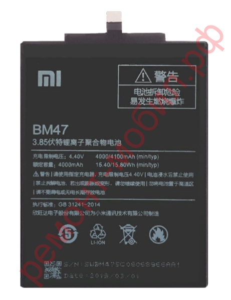 Аккумулятор для Xiaomi Redmi 3 / Redmi 3S / Redmi 3X / Redmi 3 Pro / Redmi 4X ( BM47 )