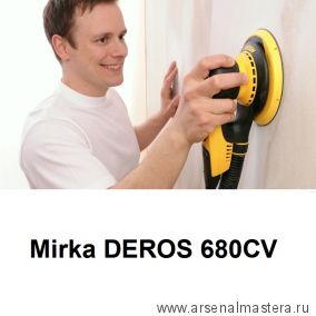 Электрическая шлифовальная машинка 220В Mirka DEROS 680CV 150мм орбита 8,0 MID6802022