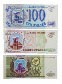 100,200,500 РУБЛЕЙ Россия 1993 год. UNC/Пресс