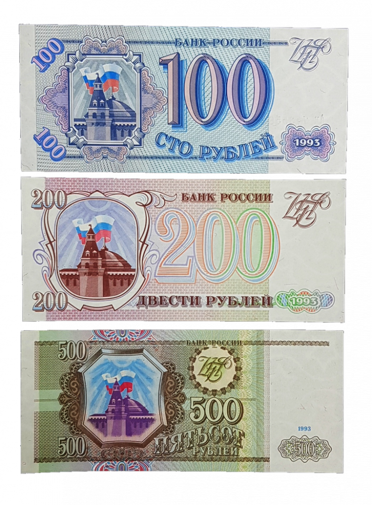 Купить 100 и 200 рублей. Купюры рубли 1993. Купюры 100, 200, 500 рублей 1993 года. Купюра 200 рублей 1993. Двести рублей купюра 1993.
