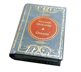 Ульям Шекспир - Отелло. Книга в миниатюре