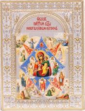 Неопалимая Купина икона Божией Матери (18х24см)