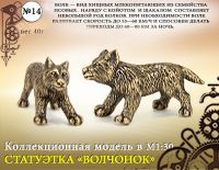 Форма №14 "Волчонок"