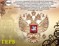Форма №60 "Герб РФ"