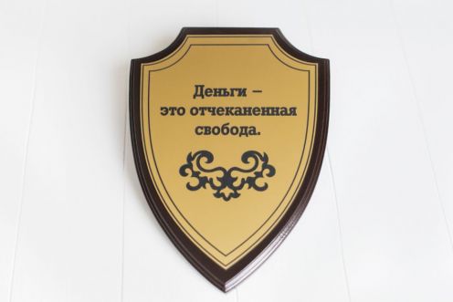 Герб "Деньги - отчеканенная свобода"