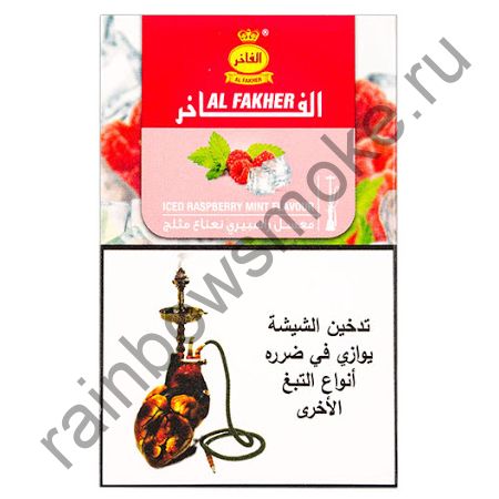 Al Fakher 50 гр - Iced Raspberry Mint (Замороженная Малина с Мятой)