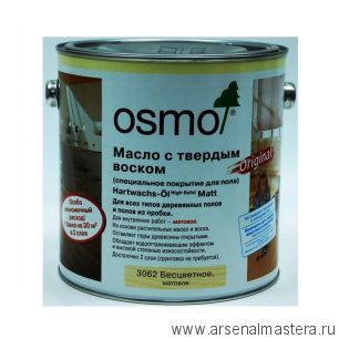 Масло с твердым воском Osmo Hartwachs-Ol Original 3062 бесцветное матовое 2,5 л