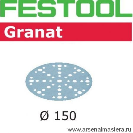 Шлифовальные круги Festool Granat STF D150/48 P100 GR/100 упаковка 100 шт 575163